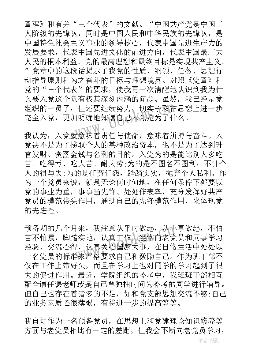 2023年预备期思想汇报(大全8篇)