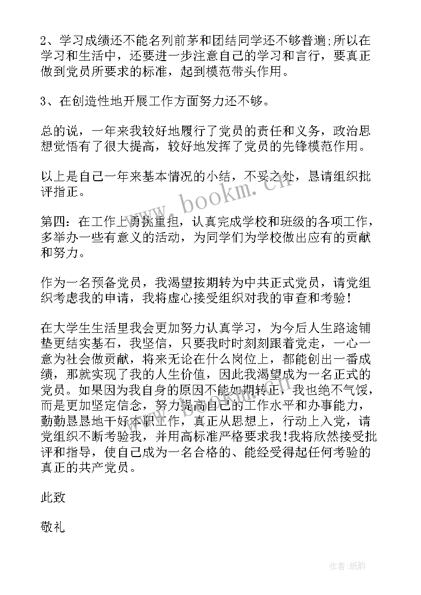 2023年预备期思想汇报(大全8篇)