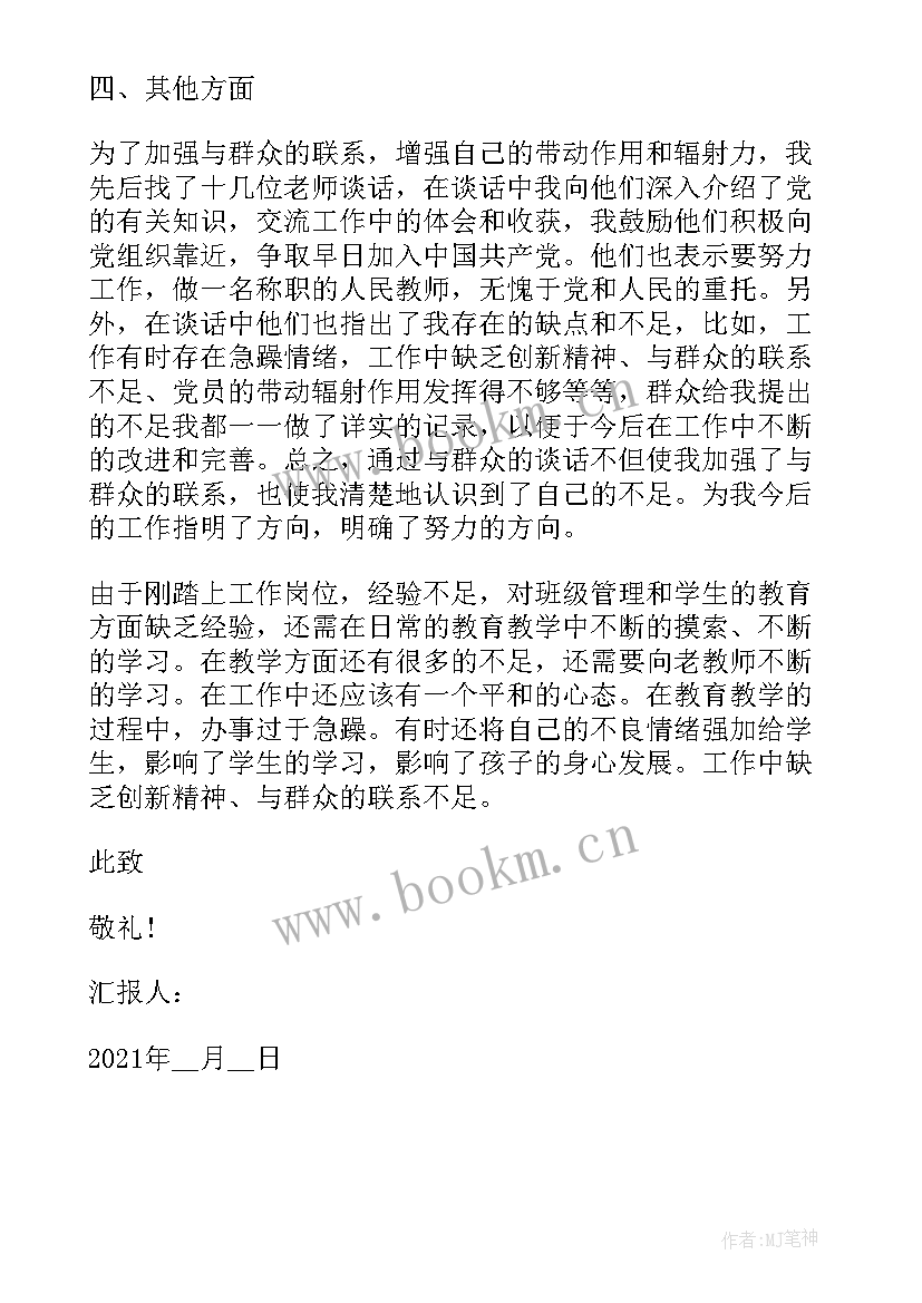 最新党员预备期思想汇报 大四上学期预备党员思想汇报(汇总5篇)