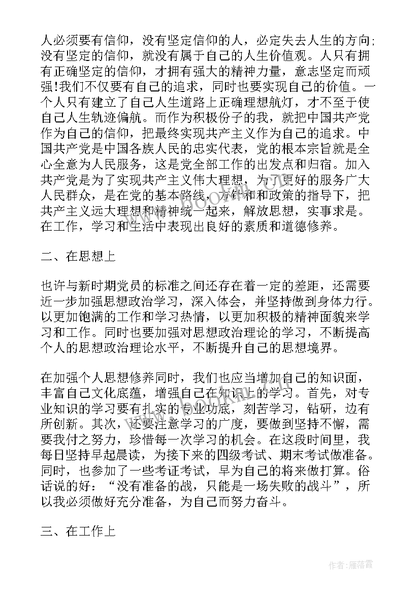 外交的思想汇报(优质5篇)