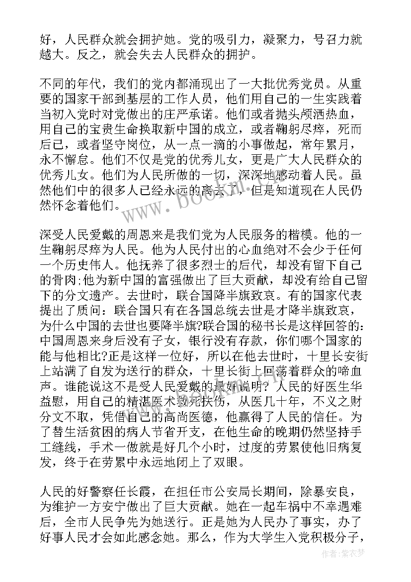 最新党员培训会思想汇报(精选9篇)