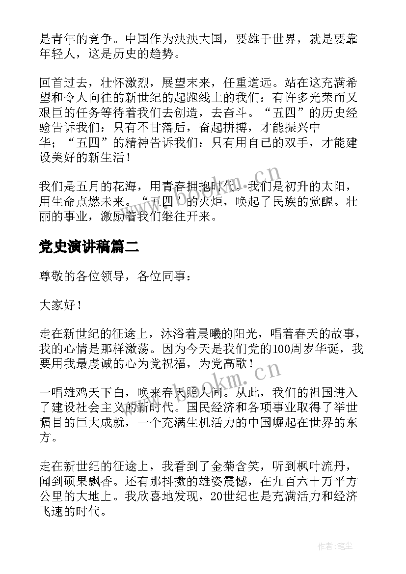 最新党史演讲稿(模板6篇)