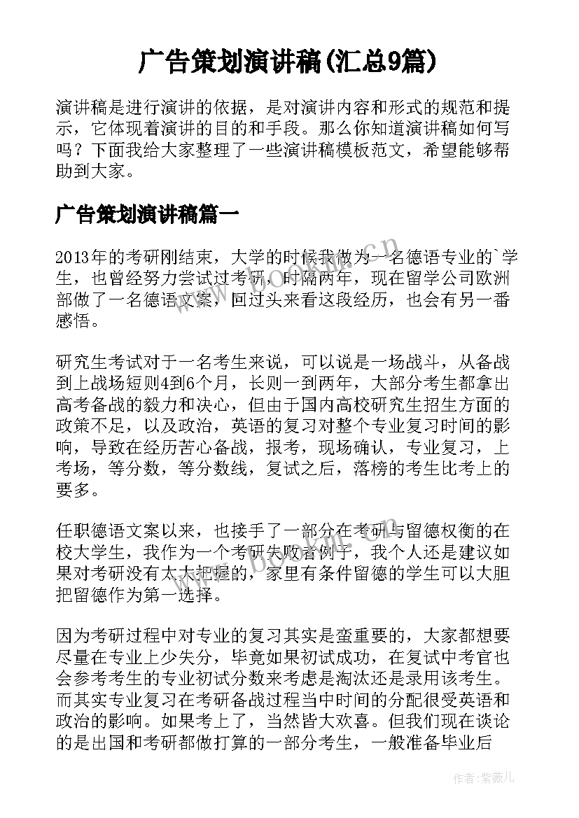 广告策划演讲稿(汇总9篇)