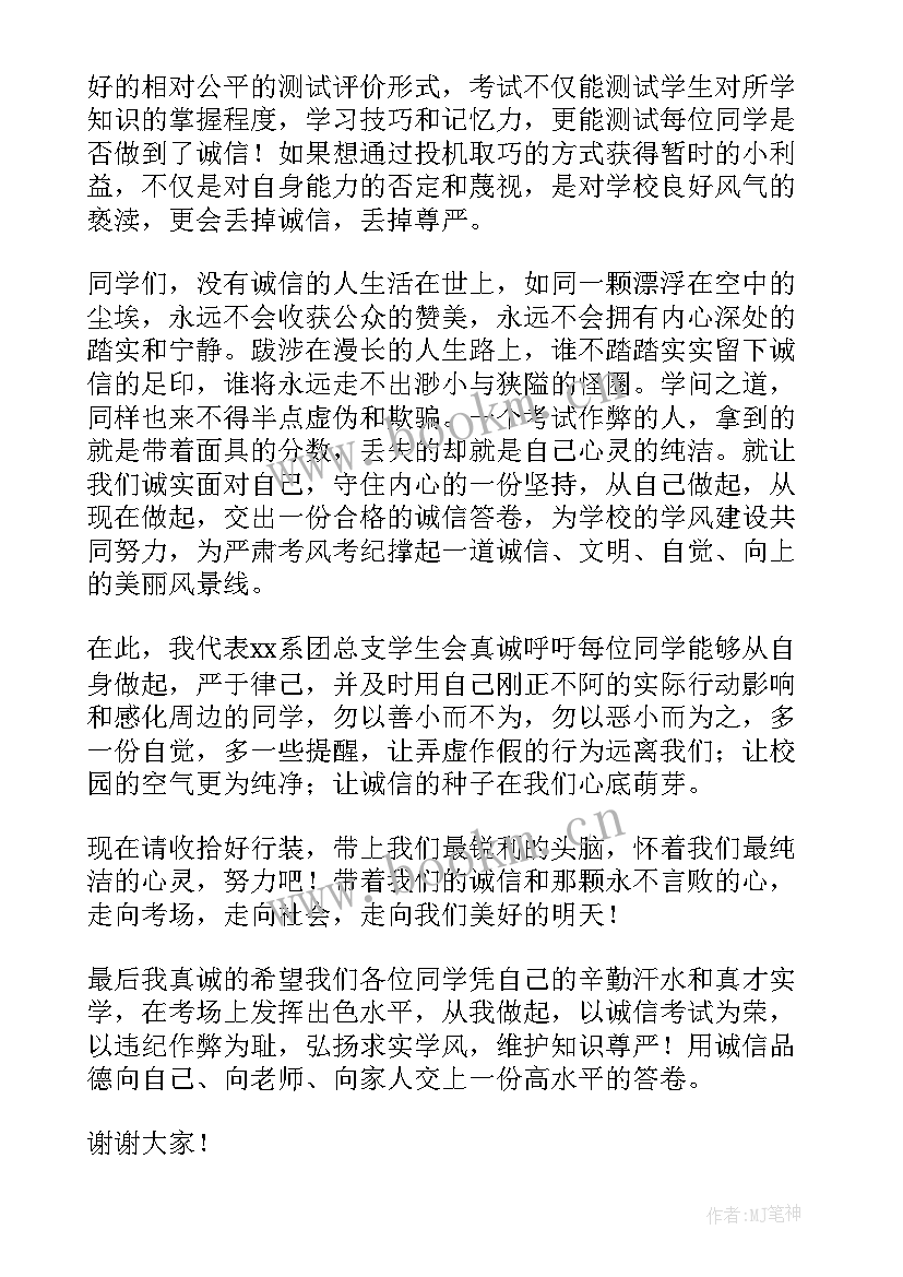 大学生与诚信演讲稿三分钟(大全6篇)