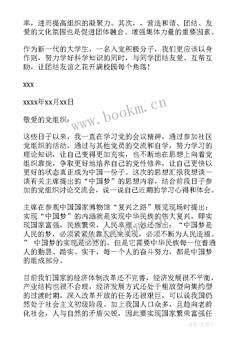 2023年党员一季度思想报告 第四季度党员思想汇报(通用9篇)