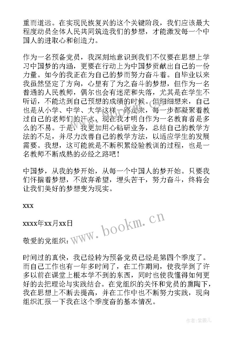 2023年党员一季度思想报告 第四季度党员思想汇报(通用9篇)