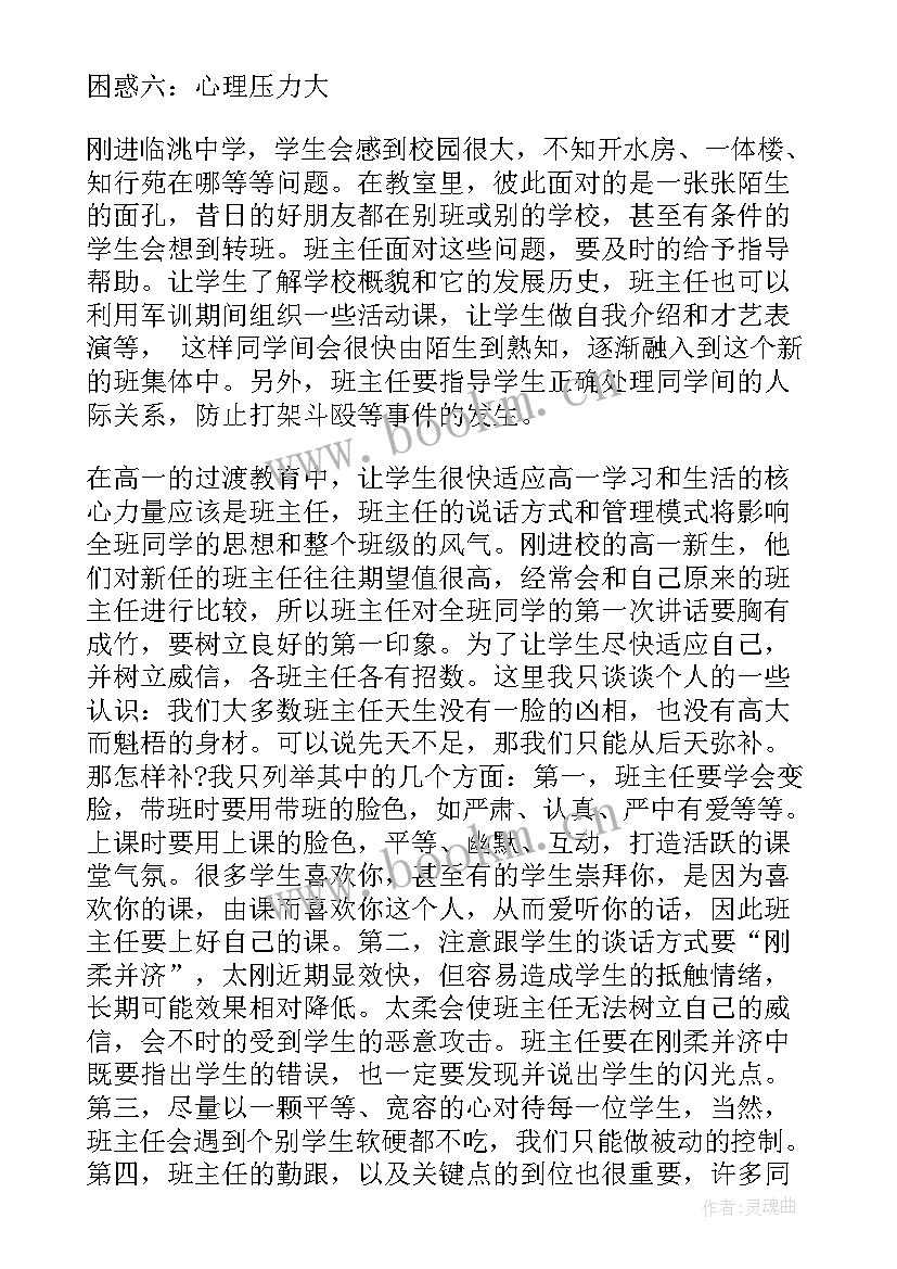 2023年演讲过渡句的例子(通用6篇)