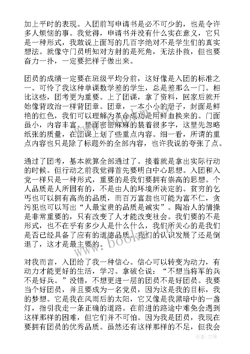 2023年入团思想汇报初中 入团思想汇报(汇总5篇)