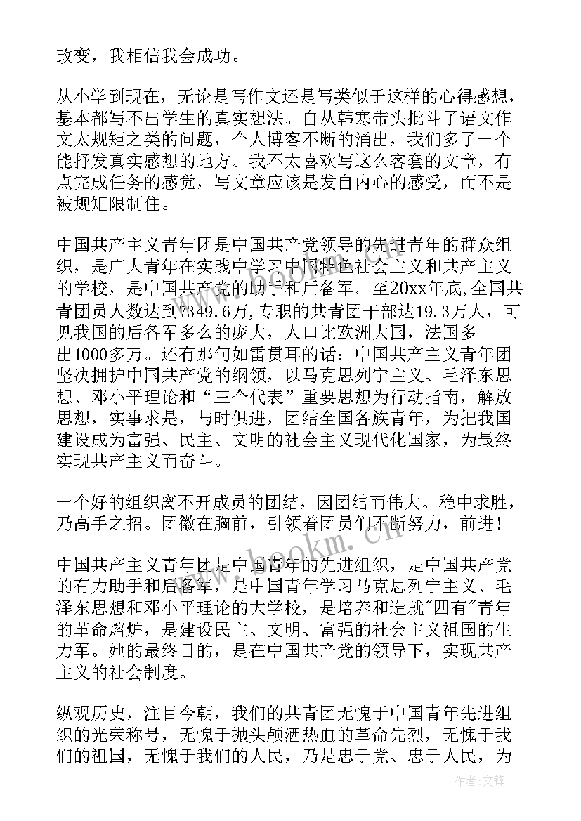 2023年入团思想汇报初中 入团思想汇报(汇总5篇)