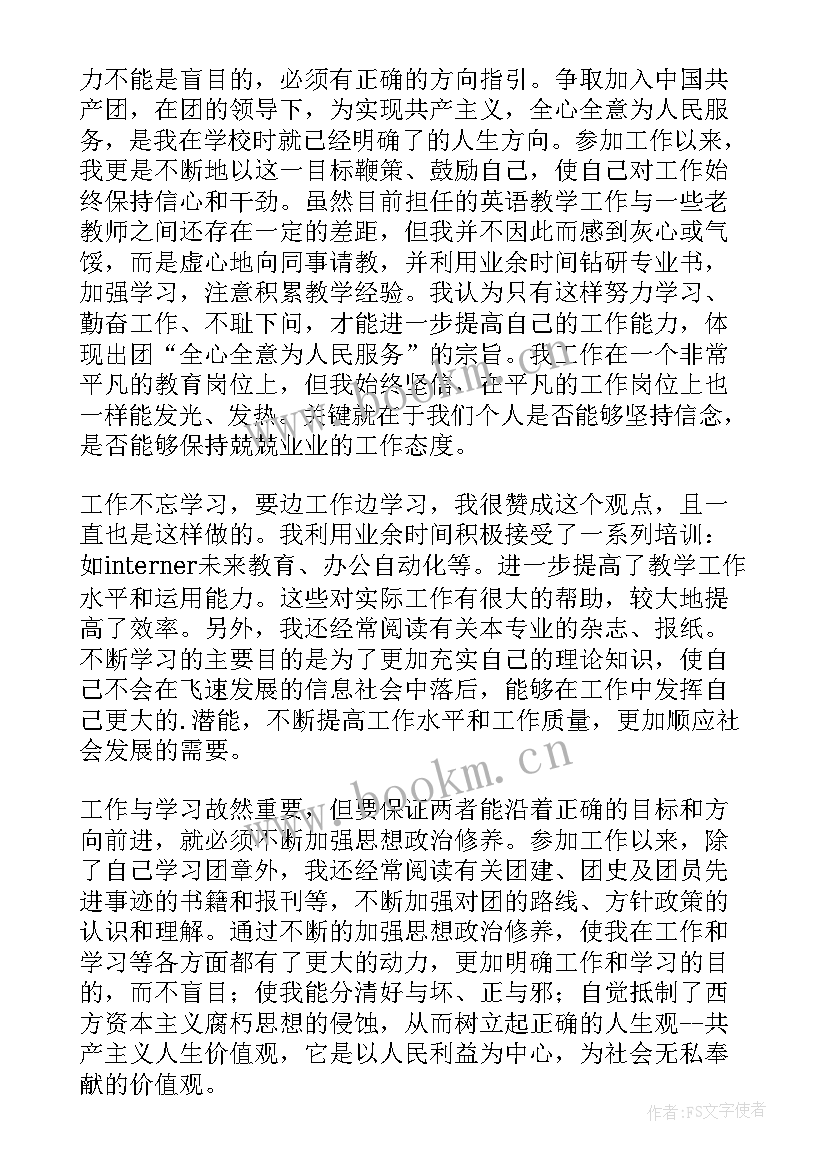 大学生团员思想汇报 团员思想汇报(优秀6篇)