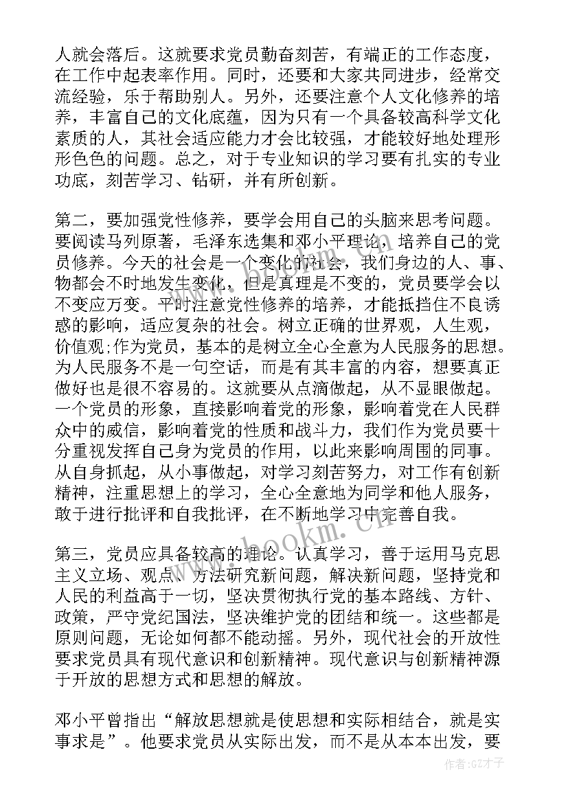 最新发展对象思想汇报 重点发展对象思想汇报(模板5篇)