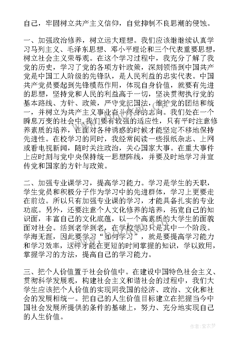 2023年在生活上的思想汇报 党课思想汇报(汇总6篇)