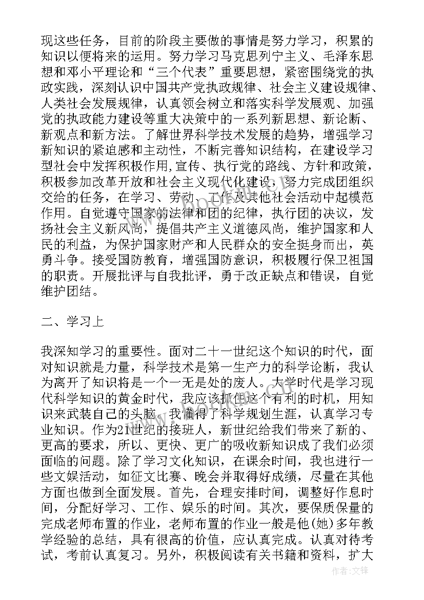 团员学年思想汇报 军人团员思想汇报军人团员思想汇报(精选5篇)