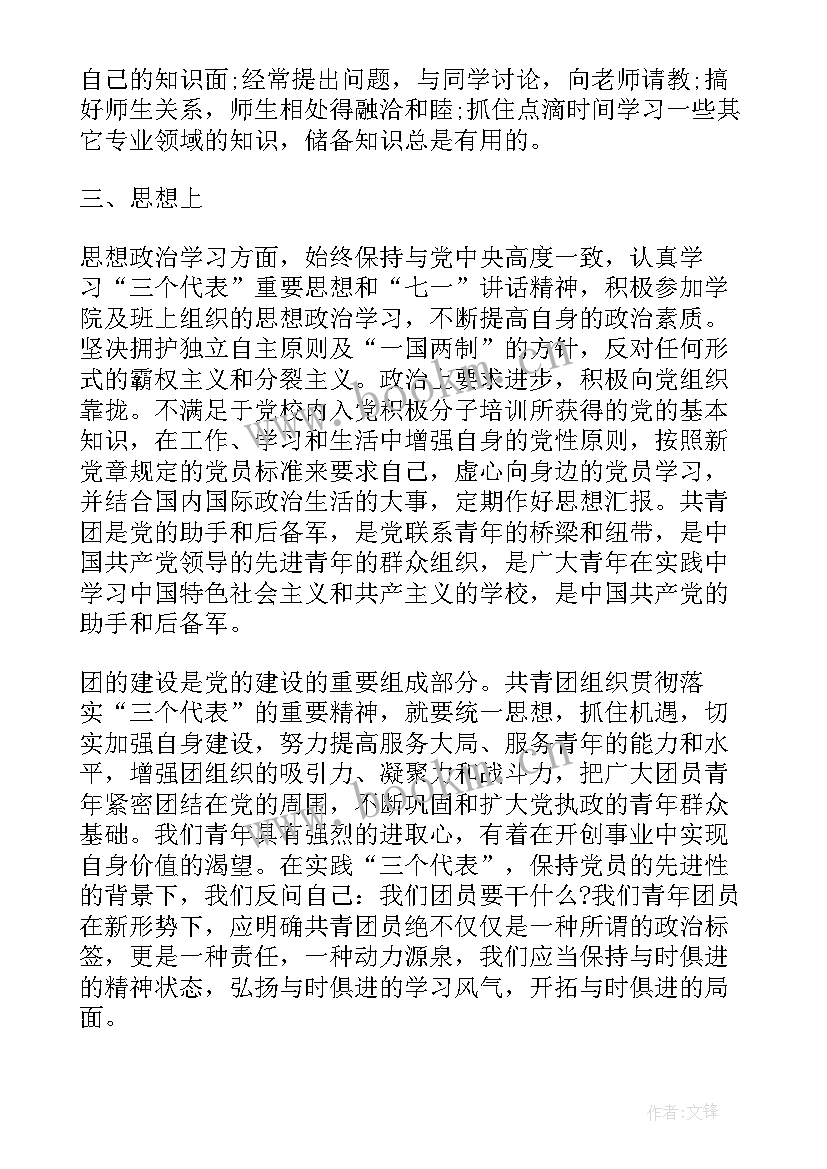 团员学年思想汇报 军人团员思想汇报军人团员思想汇报(精选5篇)