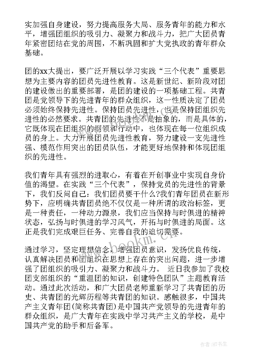 2023年团员思想汇报思想上 团员的思想汇报(优质7篇)