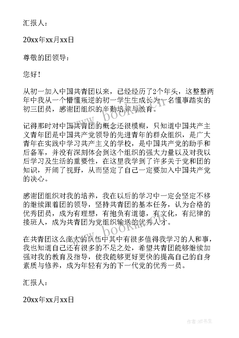 2023年团员思想汇报思想上 团员的思想汇报(优质7篇)