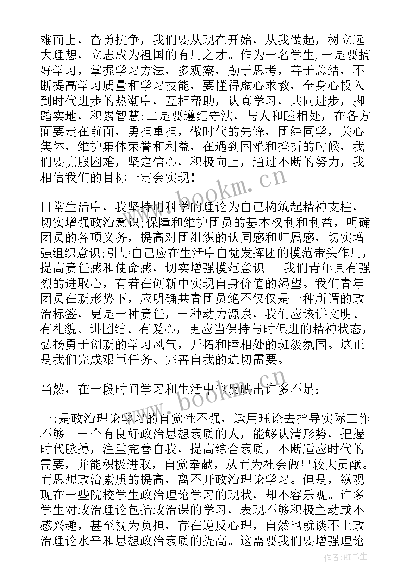 2023年团员思想汇报思想上 团员的思想汇报(优质7篇)