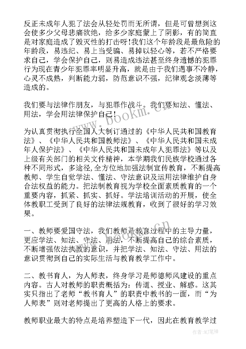 2023年法律思想汇报(实用8篇)