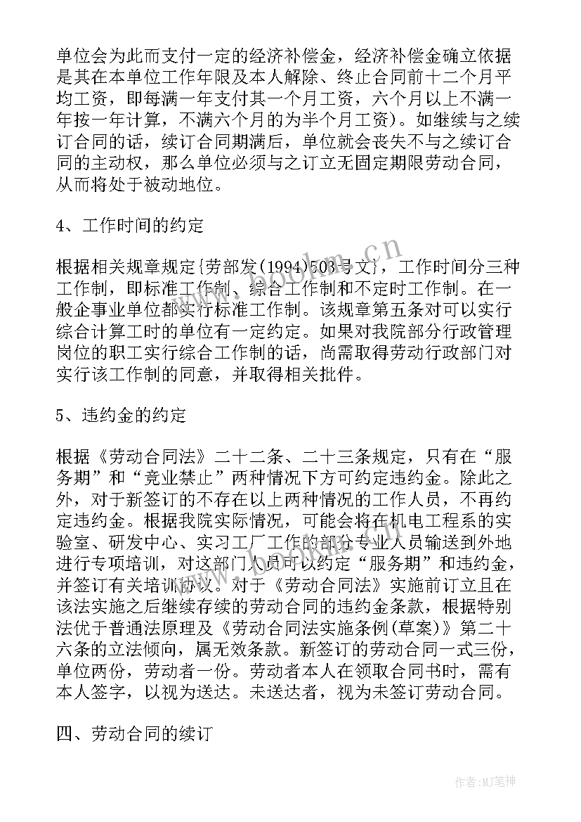 2023年法律思想汇报(实用8篇)