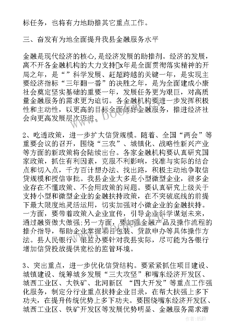 2023年金融业演讲稿 金融政策演讲稿共(通用5篇)