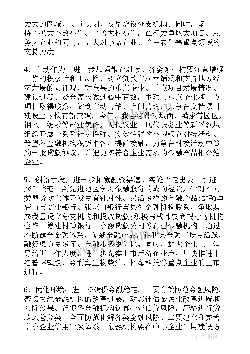 2023年金融业演讲稿 金融政策演讲稿共(通用5篇)