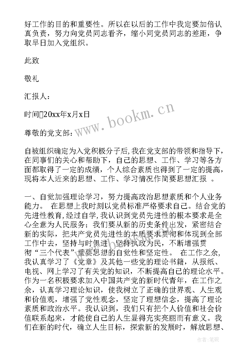 积极分子社会服务思想汇报 积极分子思想汇报(实用6篇)