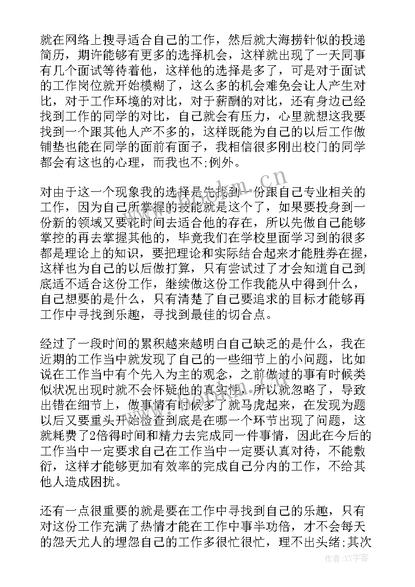 最新感悟名师思想汇报 大学生预备党员转正思想汇报思考和感悟(优秀5篇)