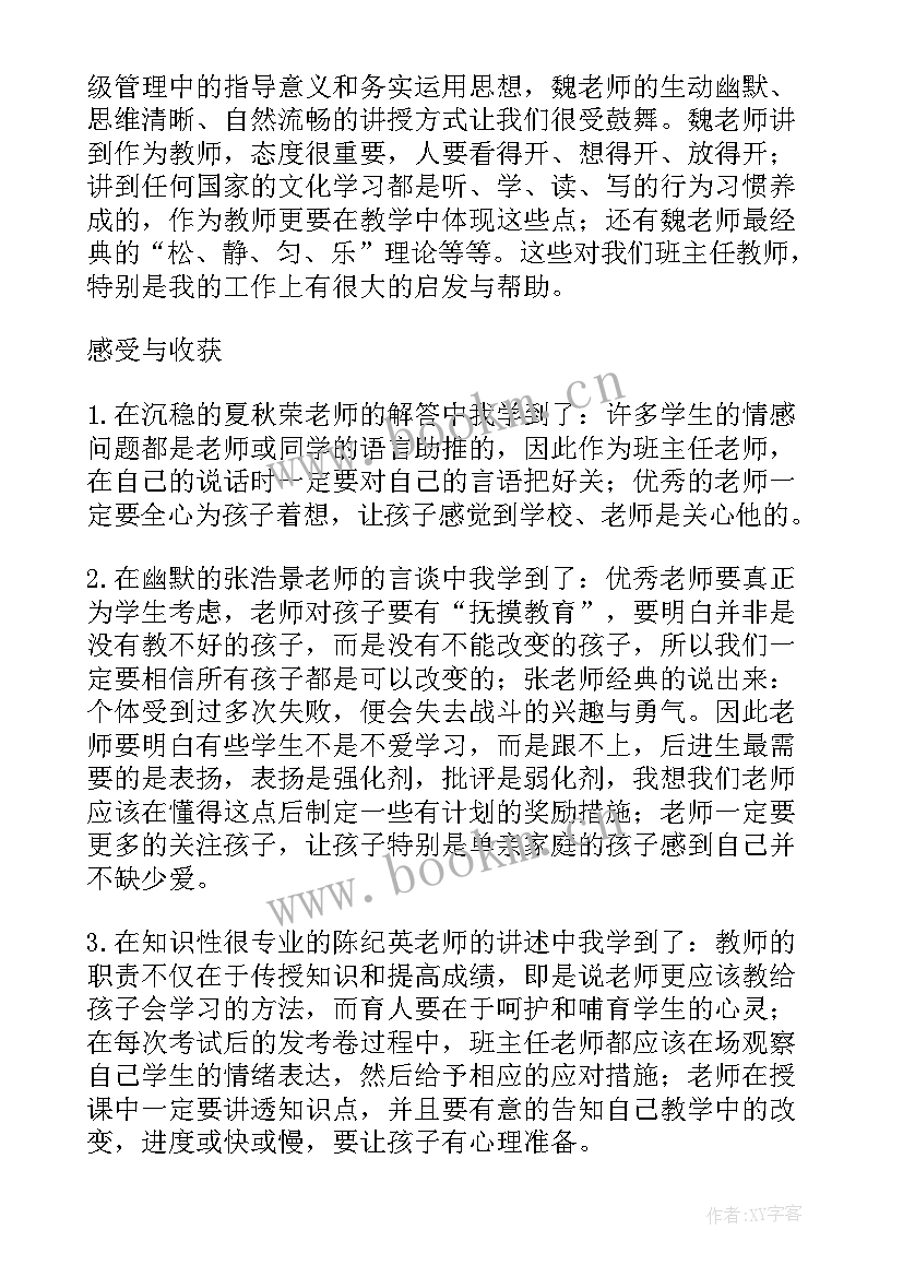 最新感悟名师思想汇报 大学生预备党员转正思想汇报思考和感悟(优秀5篇)