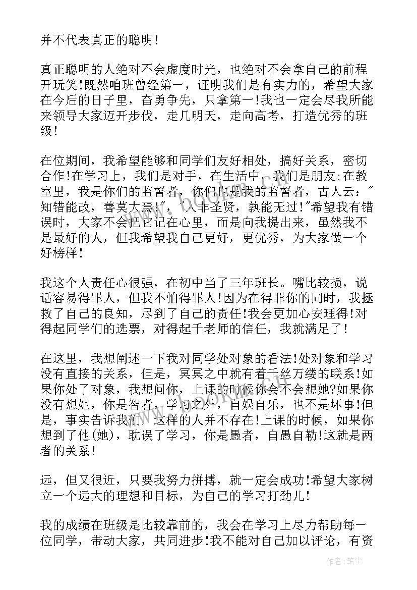 最新班长就职发言(精选6篇)