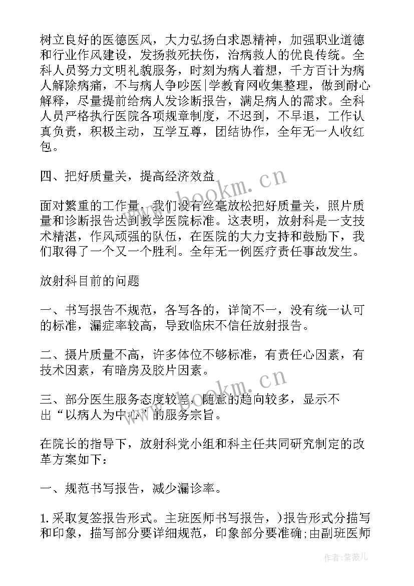 最新放射科护士思想汇报总结 放射科护士年终总结(汇总5篇)