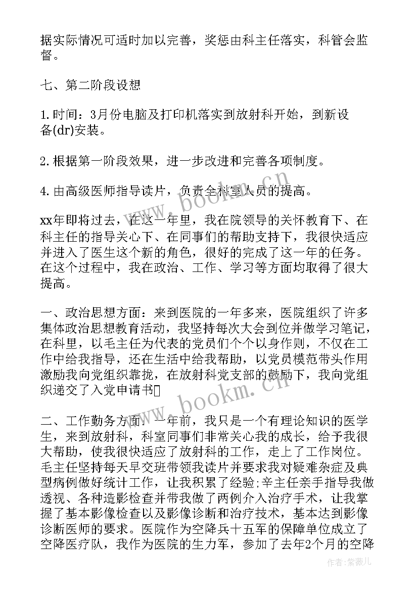 最新放射科护士思想汇报总结 放射科护士年终总结(汇总5篇)