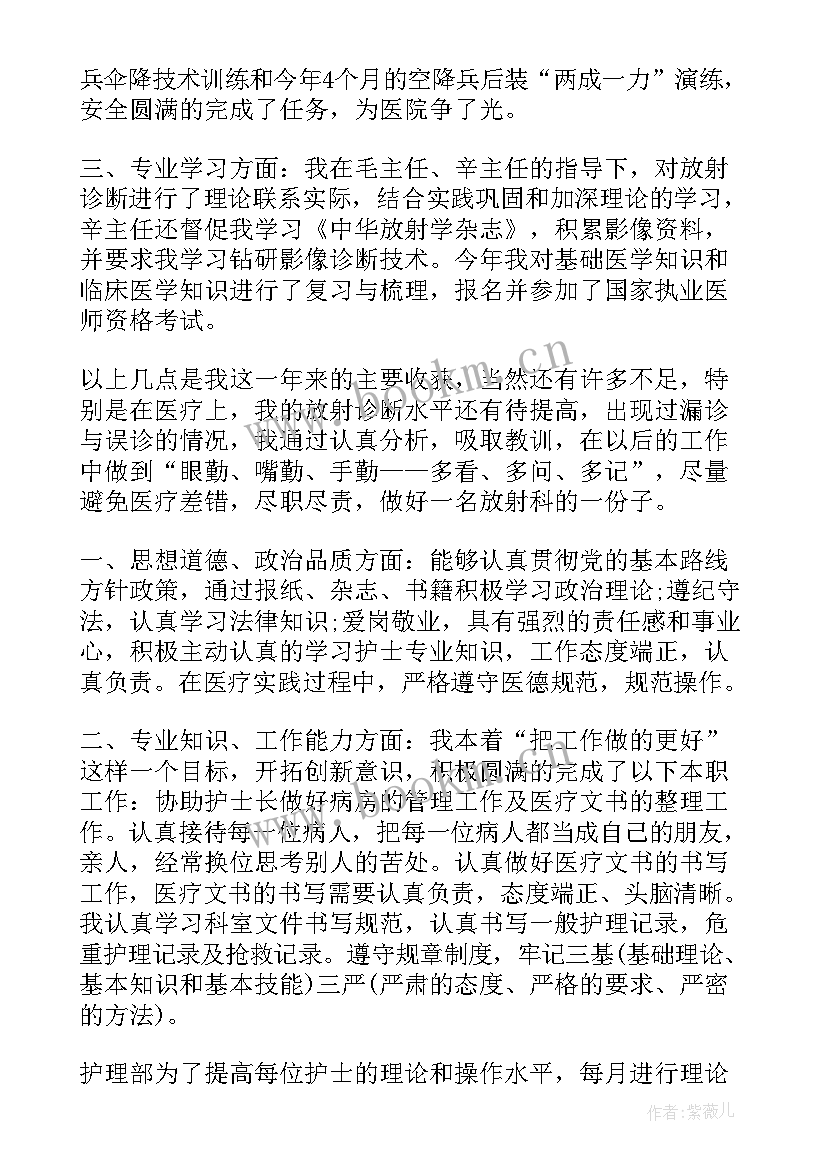 最新放射科护士思想汇报总结 放射科护士年终总结(汇总5篇)