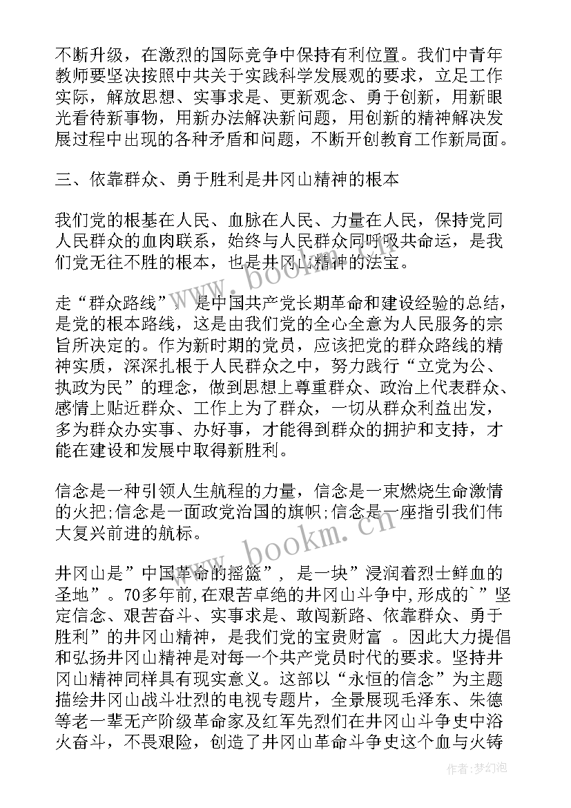 2023年信念永恒主持稿(实用7篇)