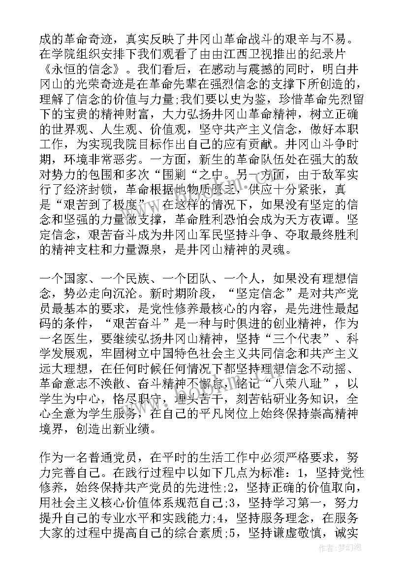 2023年信念永恒主持稿(实用7篇)