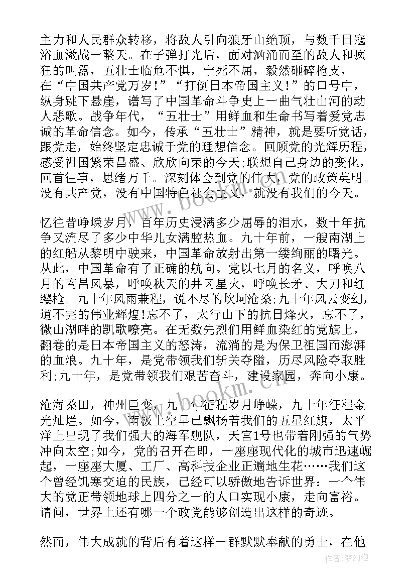 2023年信念永恒主持稿(实用7篇)