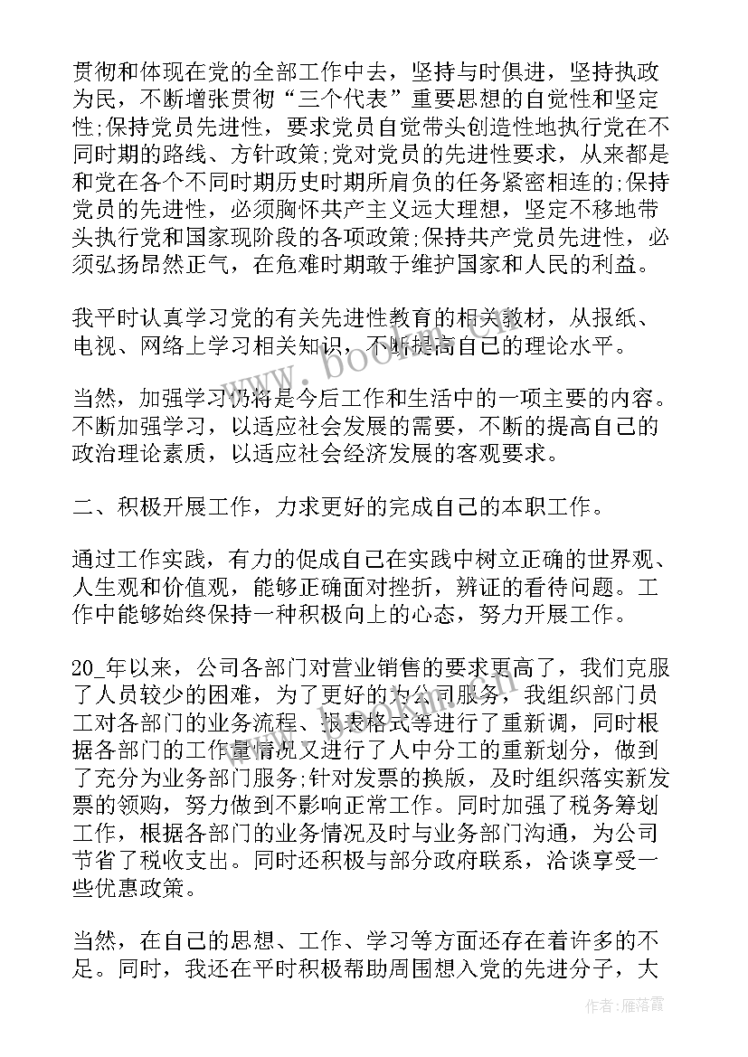 2023年新入职思想汇报预备党员(汇总5篇)