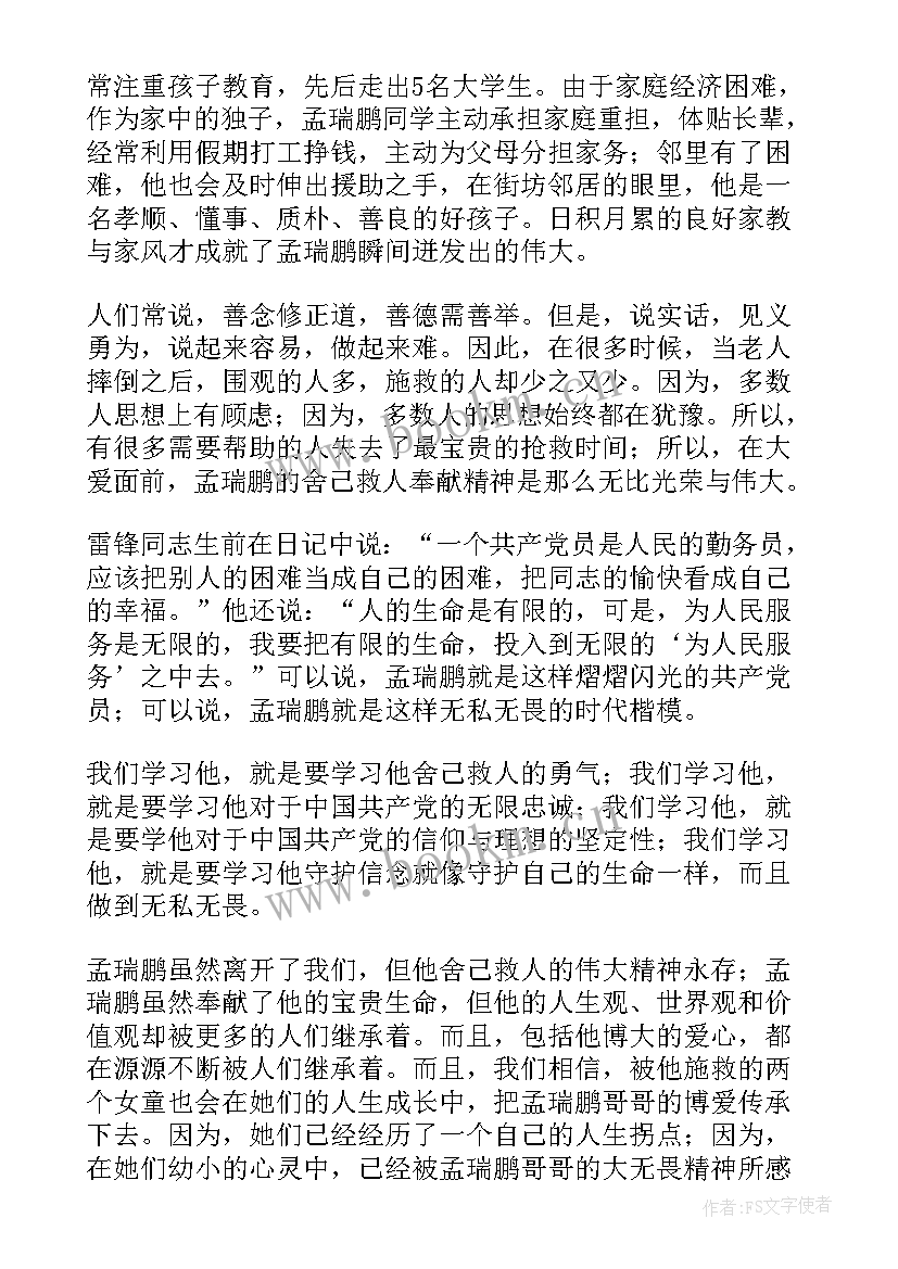 2023年党员事迹思想汇报 思想汇报学习救落水儿童英雄事迹(优秀5篇)