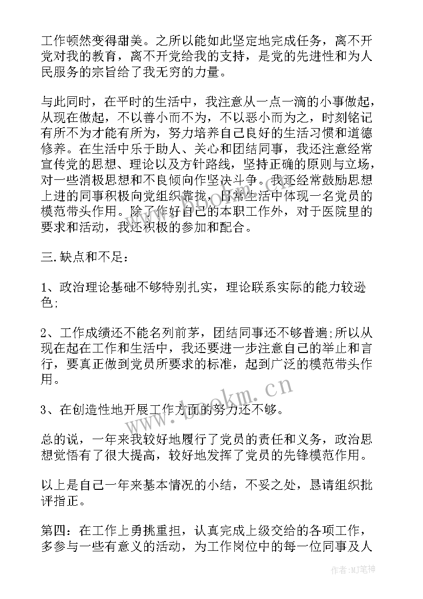 2023年党员一年工作思想汇报 医生预备党员思想汇报(精选5篇)