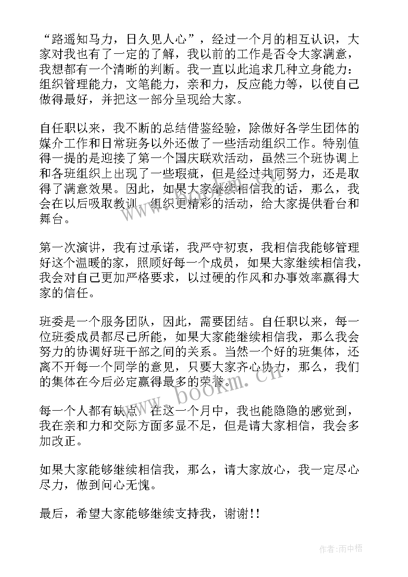 最新大学班长思想总结报告 大学竞选班长的演讲稿(精选6篇)