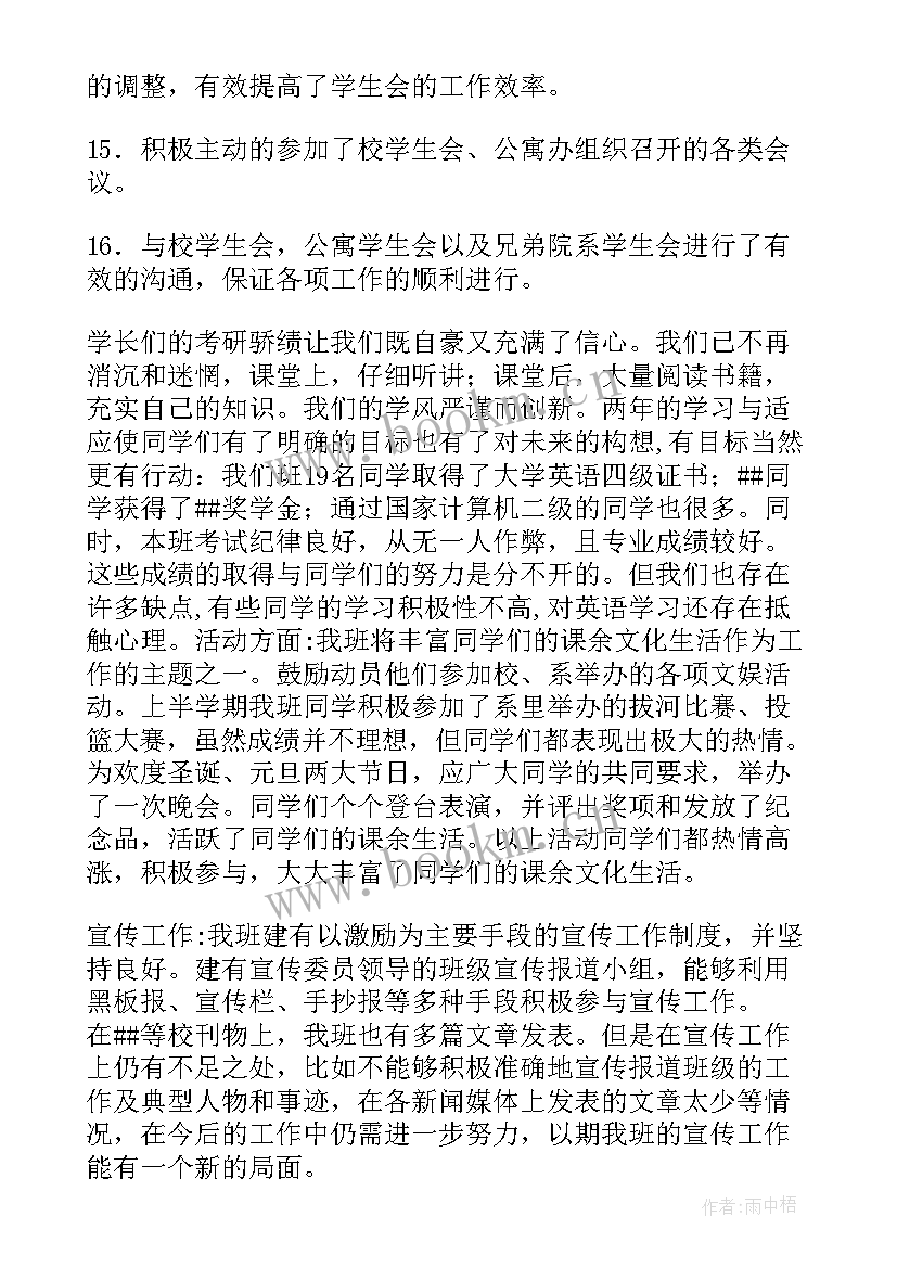 最新大学班长思想总结报告 大学竞选班长的演讲稿(精选6篇)