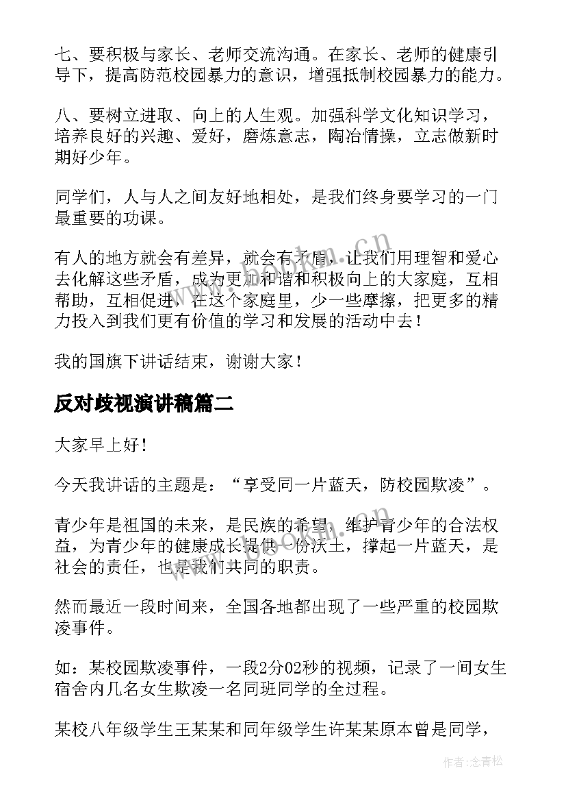 最新反对歧视演讲稿(优质7篇)