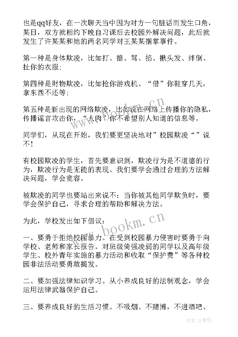 最新反对歧视演讲稿(优质7篇)