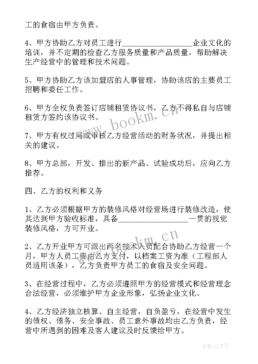 2023年加盟商演讲稿 加盟商代理合同(模板10篇)