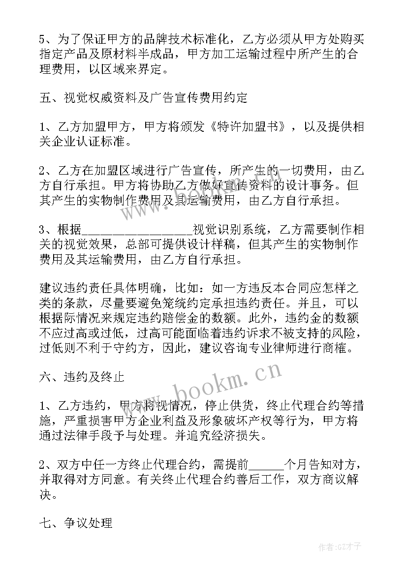 2023年加盟商演讲稿 加盟商代理合同(模板10篇)