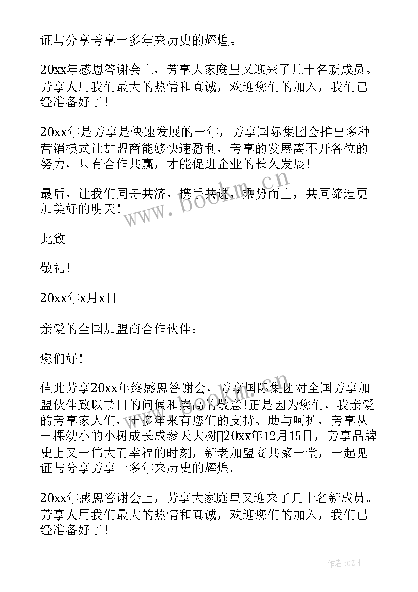 2023年加盟商演讲稿 加盟商代理合同(模板10篇)