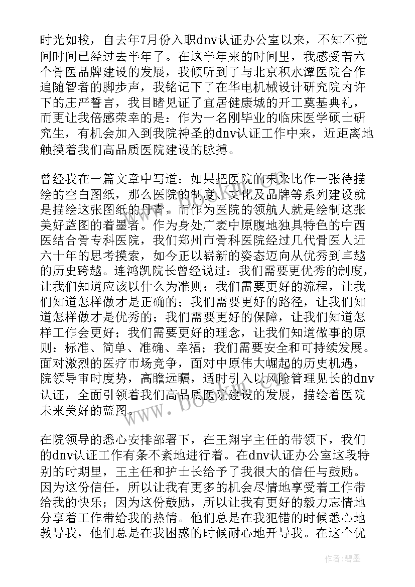 2023年麻醉医生演讲比赛 医生的竞聘演讲稿(精选5篇)