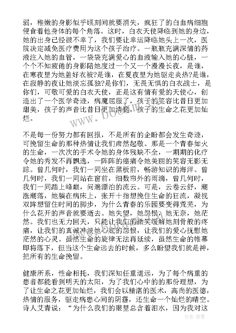 2023年麻醉医生演讲比赛 医生的竞聘演讲稿(精选5篇)