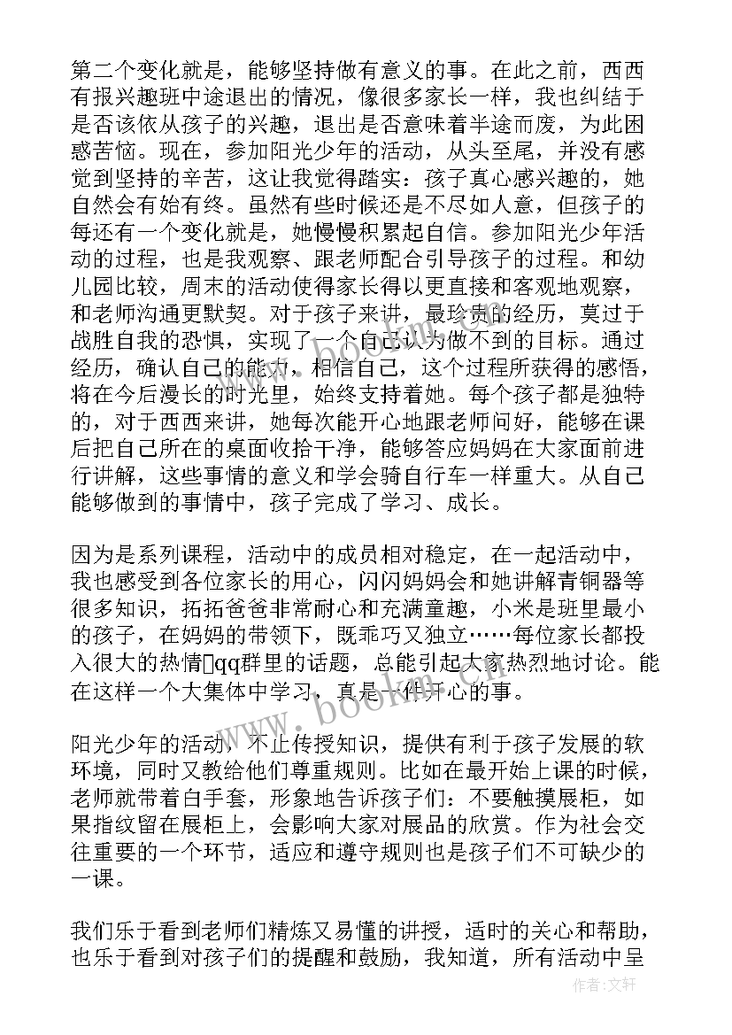 最新弘毅好少年主要事迹 做个阳光少年的演讲稿(大全9篇)