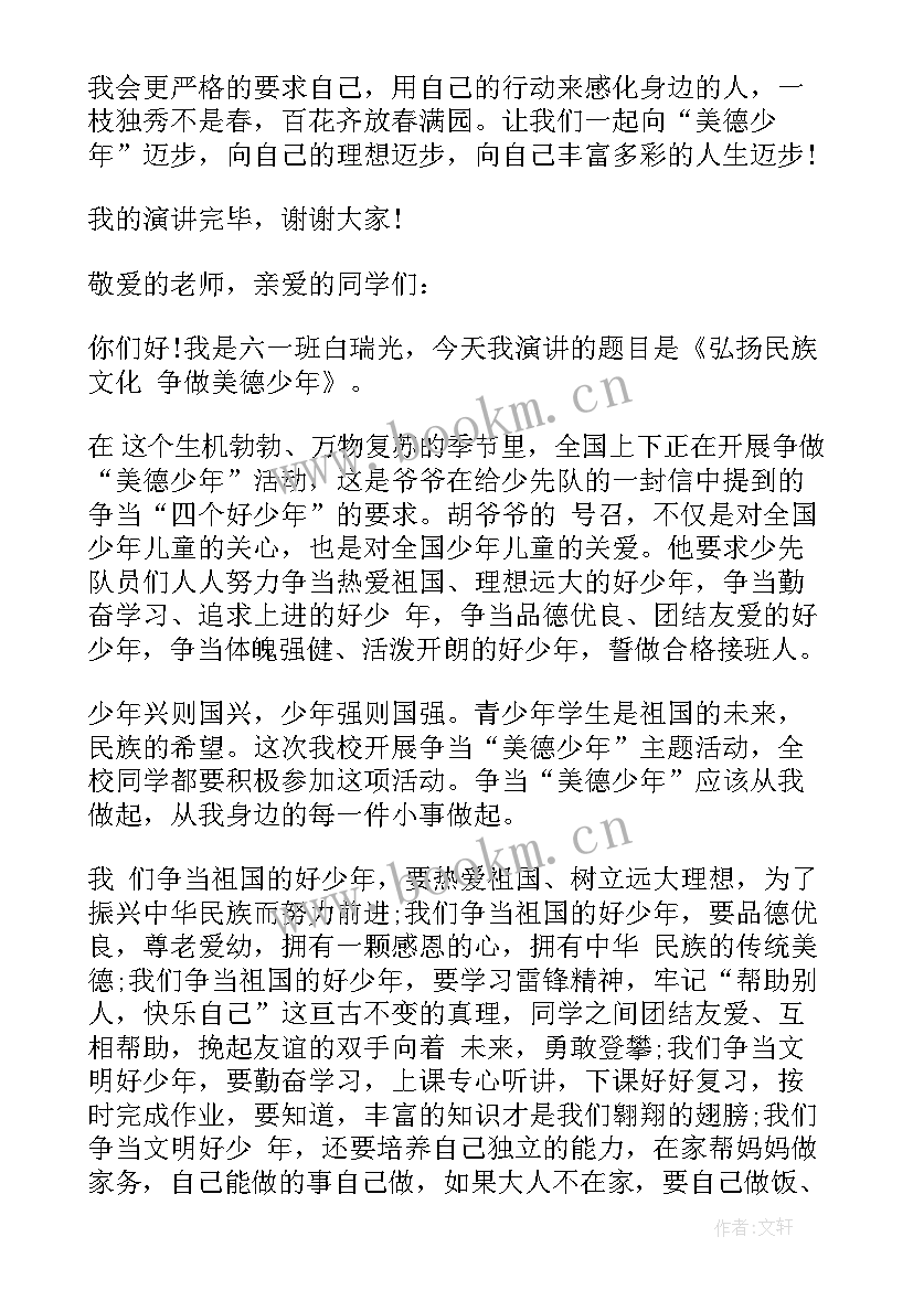 最新弘毅好少年主要事迹 做个阳光少年的演讲稿(大全9篇)