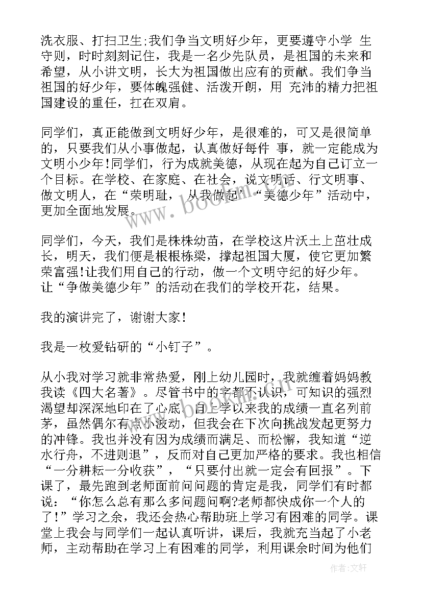 最新弘毅好少年主要事迹 做个阳光少年的演讲稿(大全9篇)